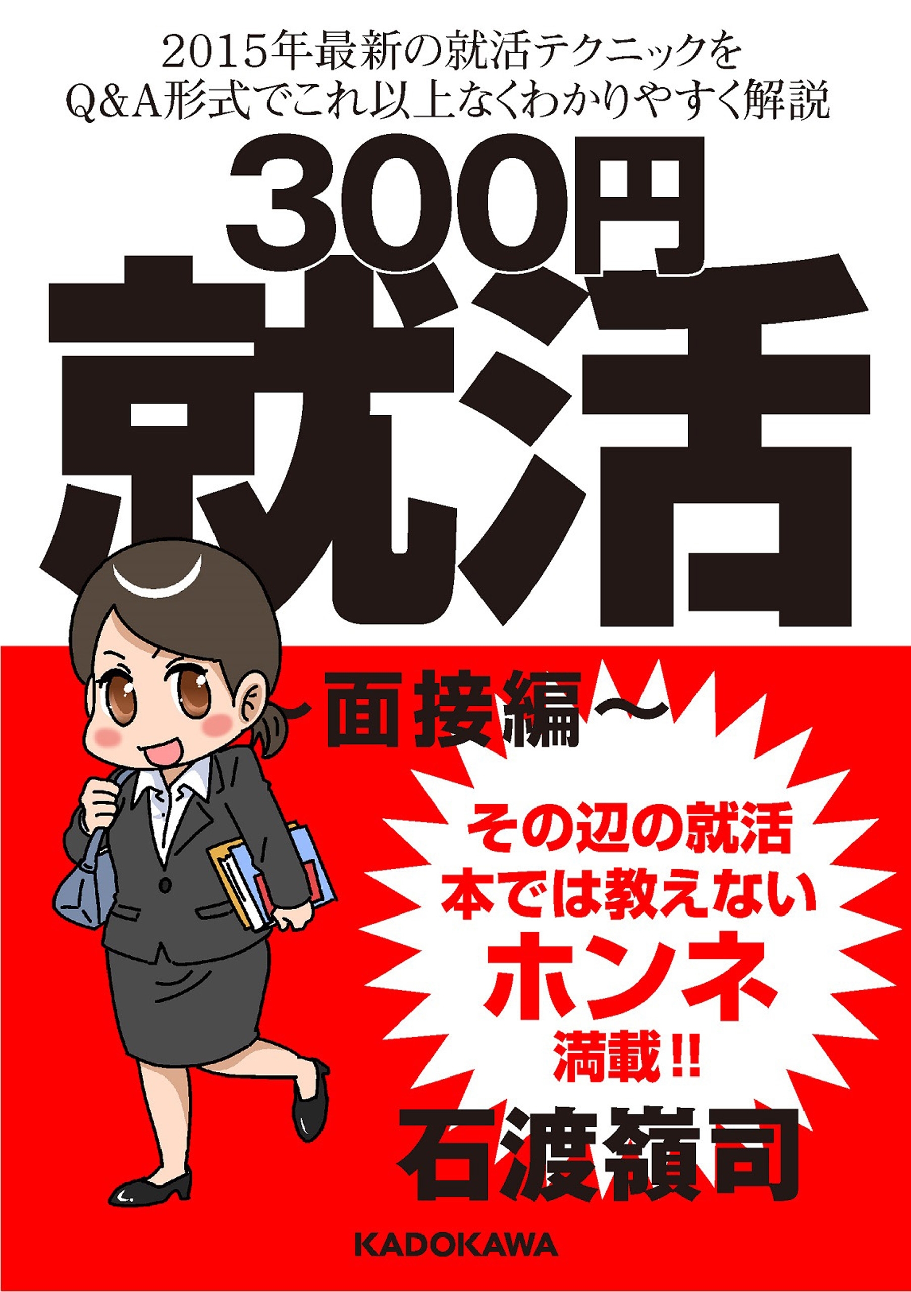 300円就活