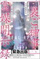 「裏ご神事」霊媒開示録
