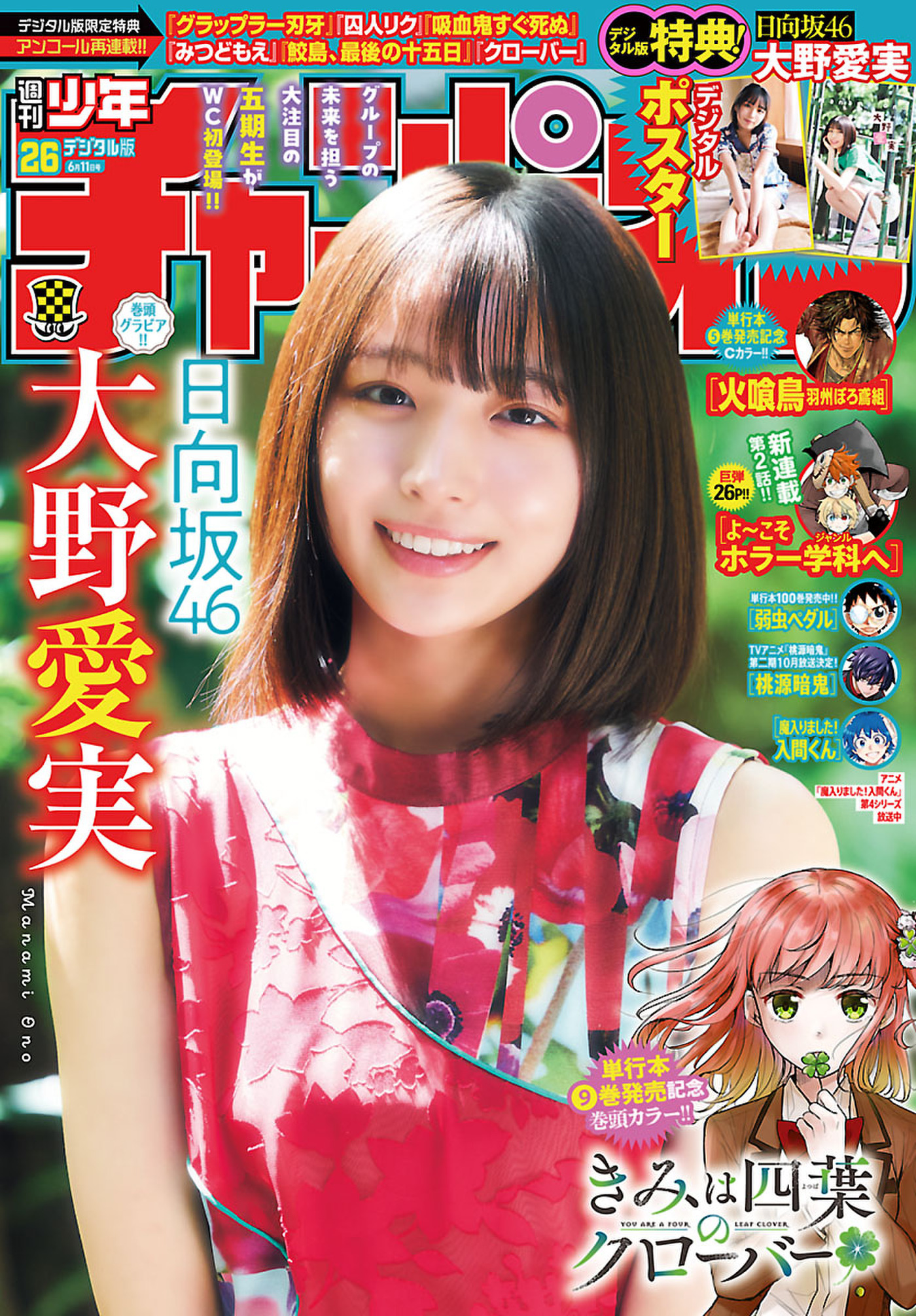 週刊少年チャンピオン2026年26号