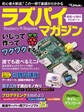 ラズパイマガジン(日経BP Next ICT選書)