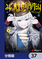 みつばものがたり【分冊版】 37