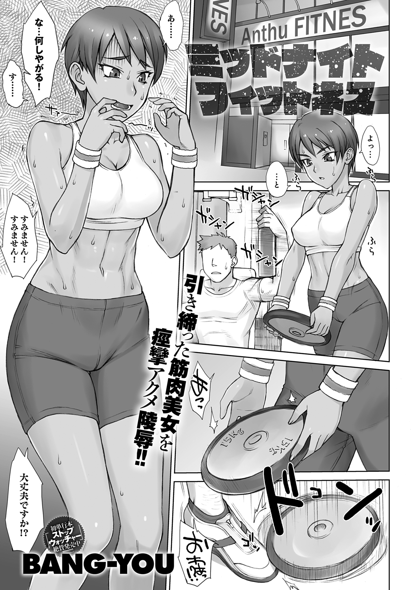 ミッドナイトフィットネス