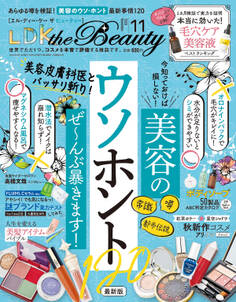 LDK the Beauty 2020年11月号