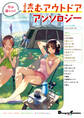 今が楽しい! 読むアウトドアアンソロジー