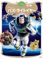 バズ・ライトイヤー ディズニーゴールド絵本