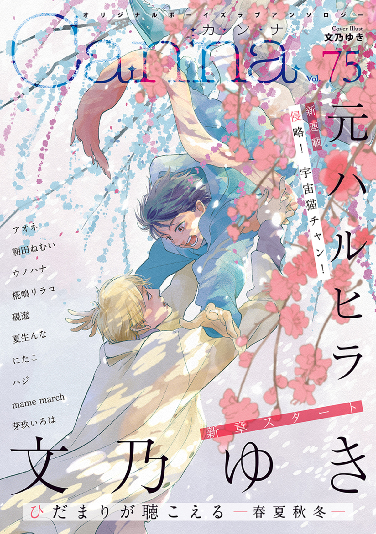 ひだまりが聴こえる―春夏秋冬―1・2巻セット 文乃ゆき BL 新刊 早割