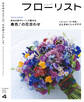 フローリスト2022年4月号