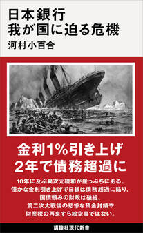 日本銀行 我が国に迫る危機