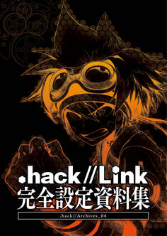 『.hack//Link』完全設定資料集