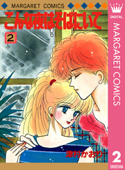 こんな夜はそばにいて