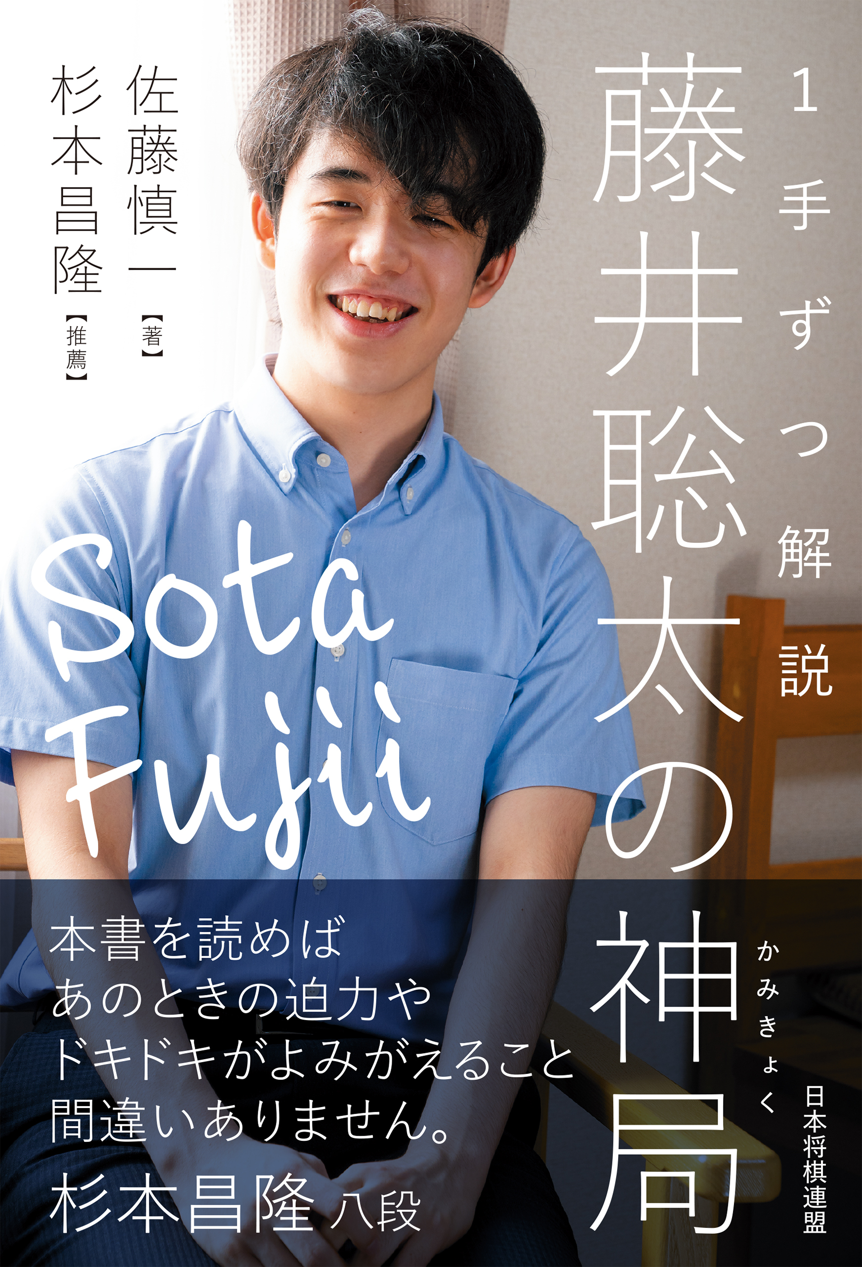 １手ずつ解説 藤井聡太の神局