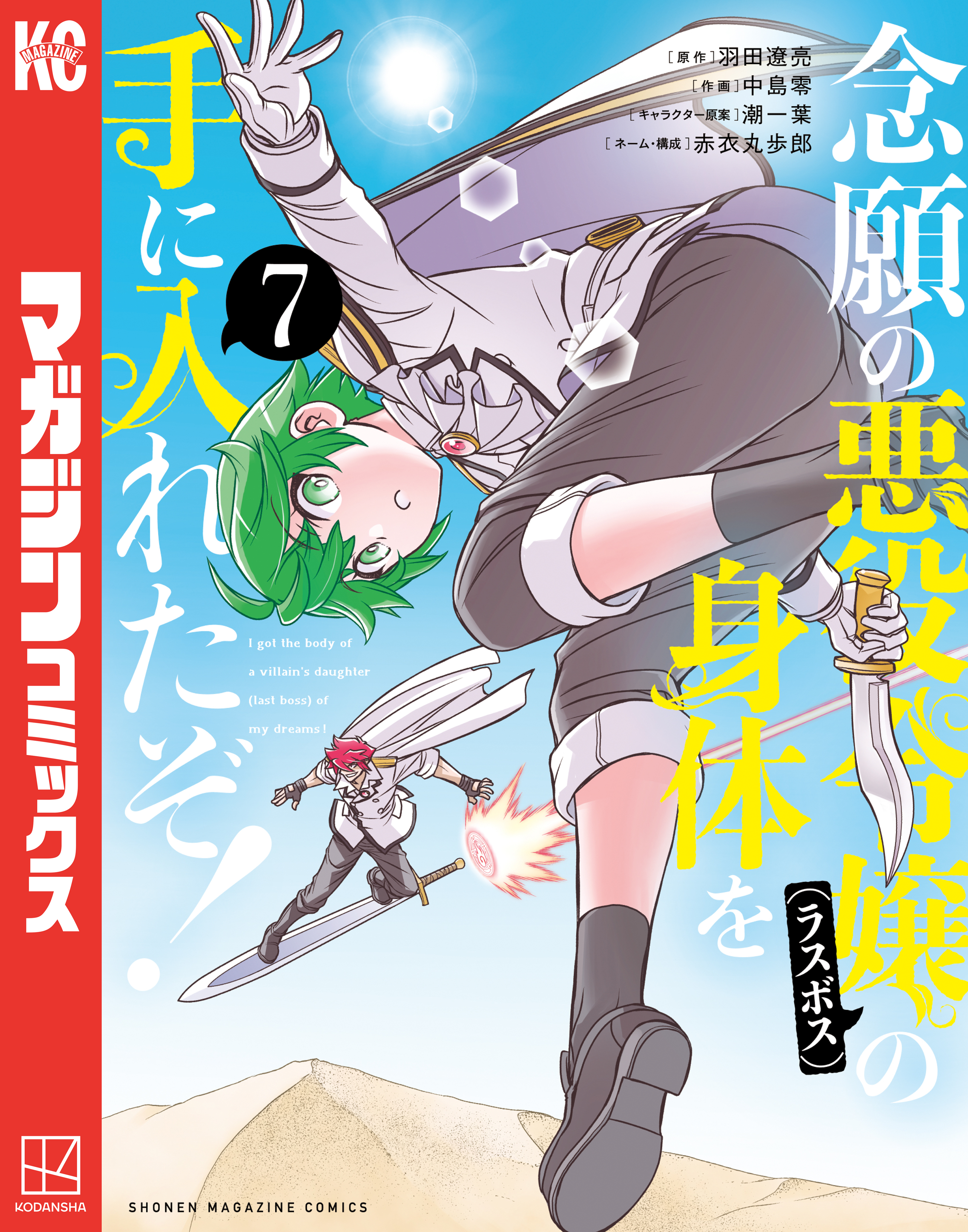 念願の悪役令嬢の身体を手に入れたぞ！（７）