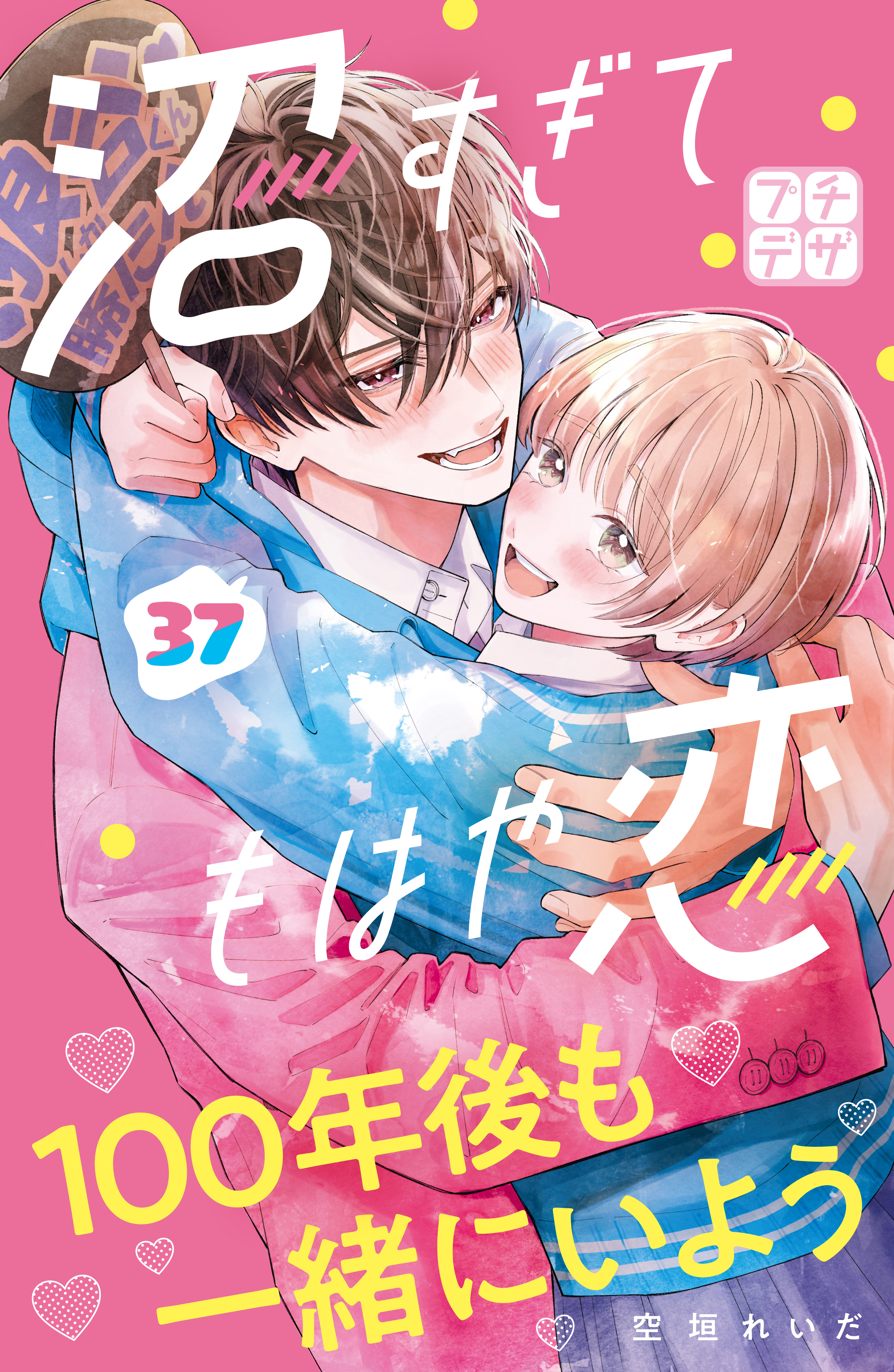 沼すぎてもはや恋　プチデザ（37）