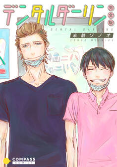 デンタルダーリン