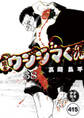 闇金ウシジマくん【タテカラー】 逃亡者くん(20)