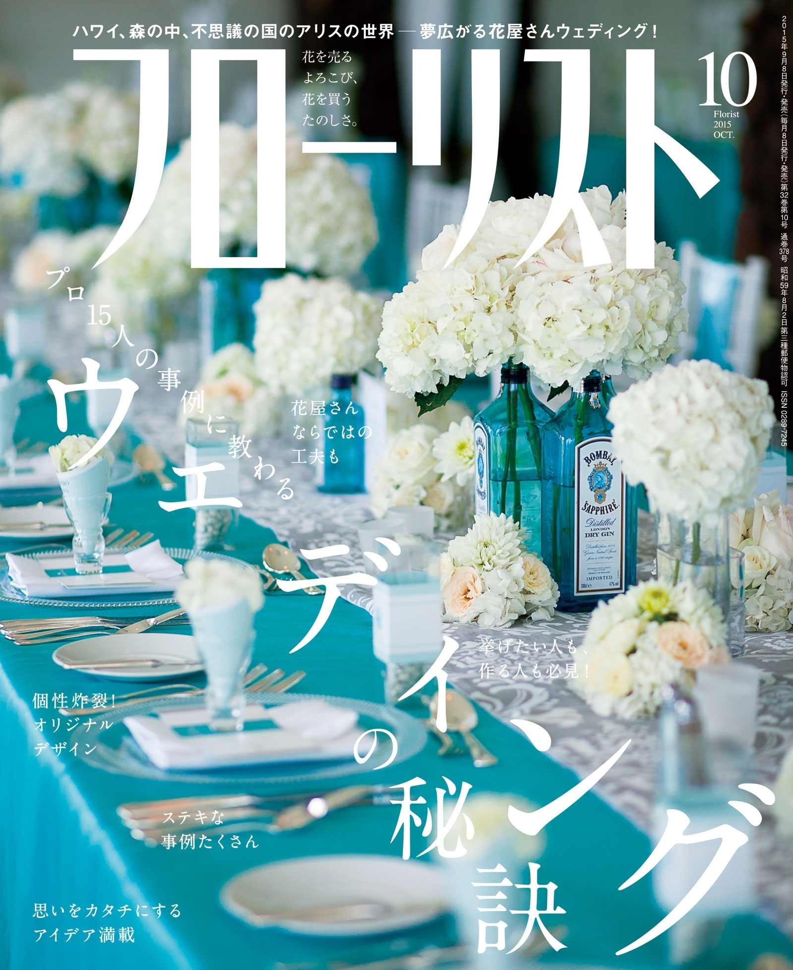 フローリスト2015年10月号
