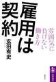 雇用は契約　──雰囲気に負けない働き方