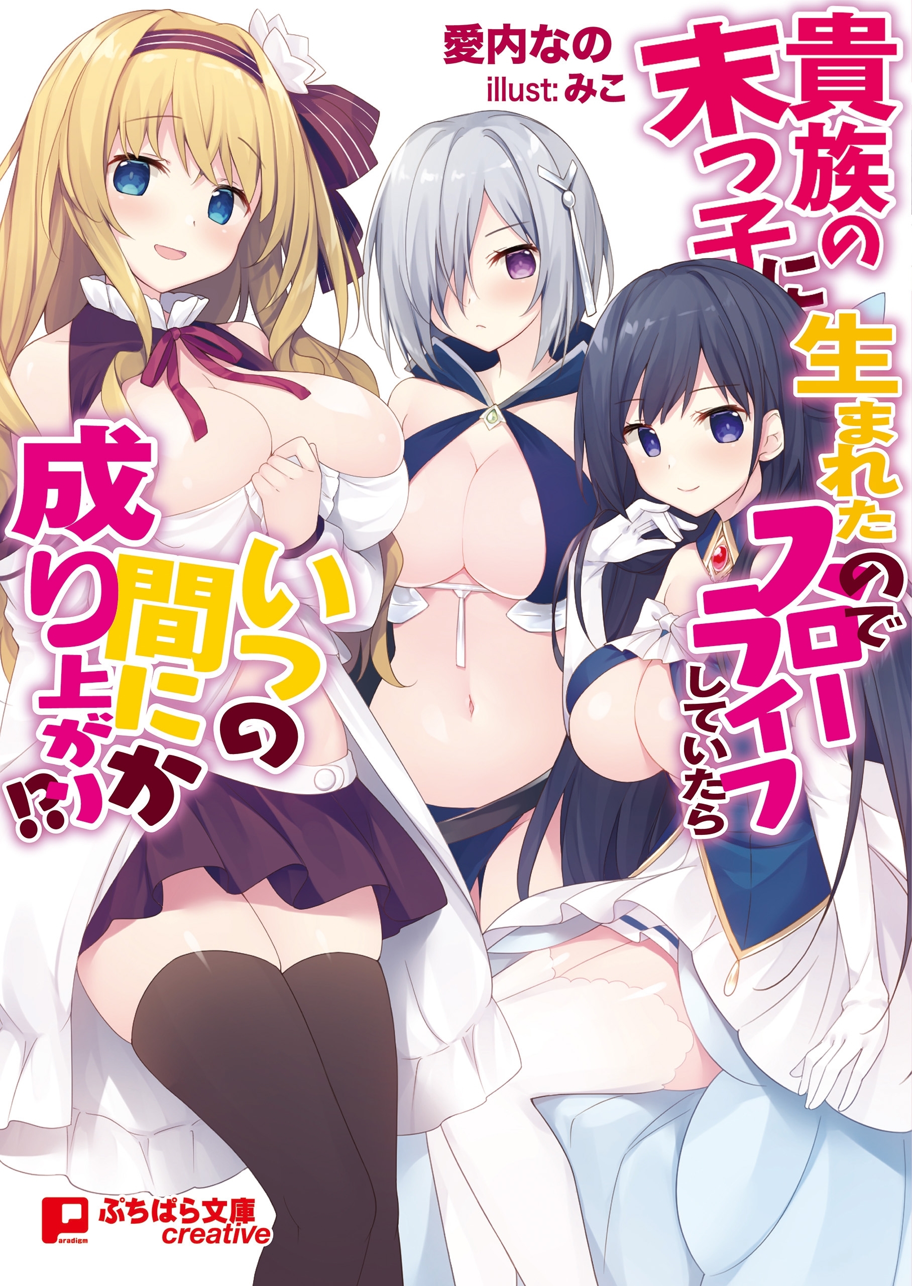 貴族の末っ子に生まれたのでスローライフしていたらいつの間にか成り上がり!?