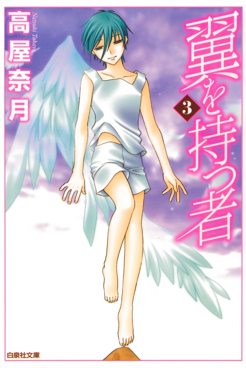 翼を持つ者