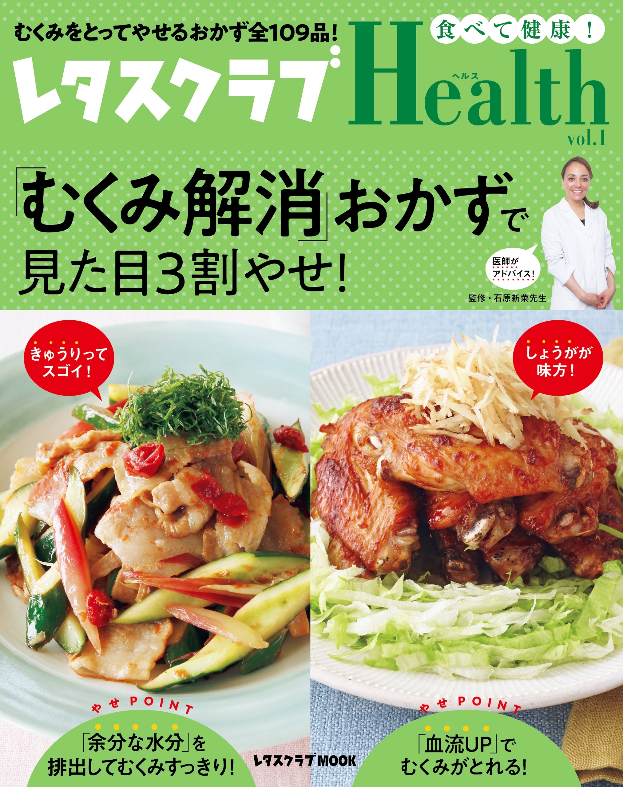 レタスクラブHealth
