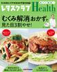 レタスクラブHealth vol.1 「むくみ解消」おかずで見た目3割やせ!