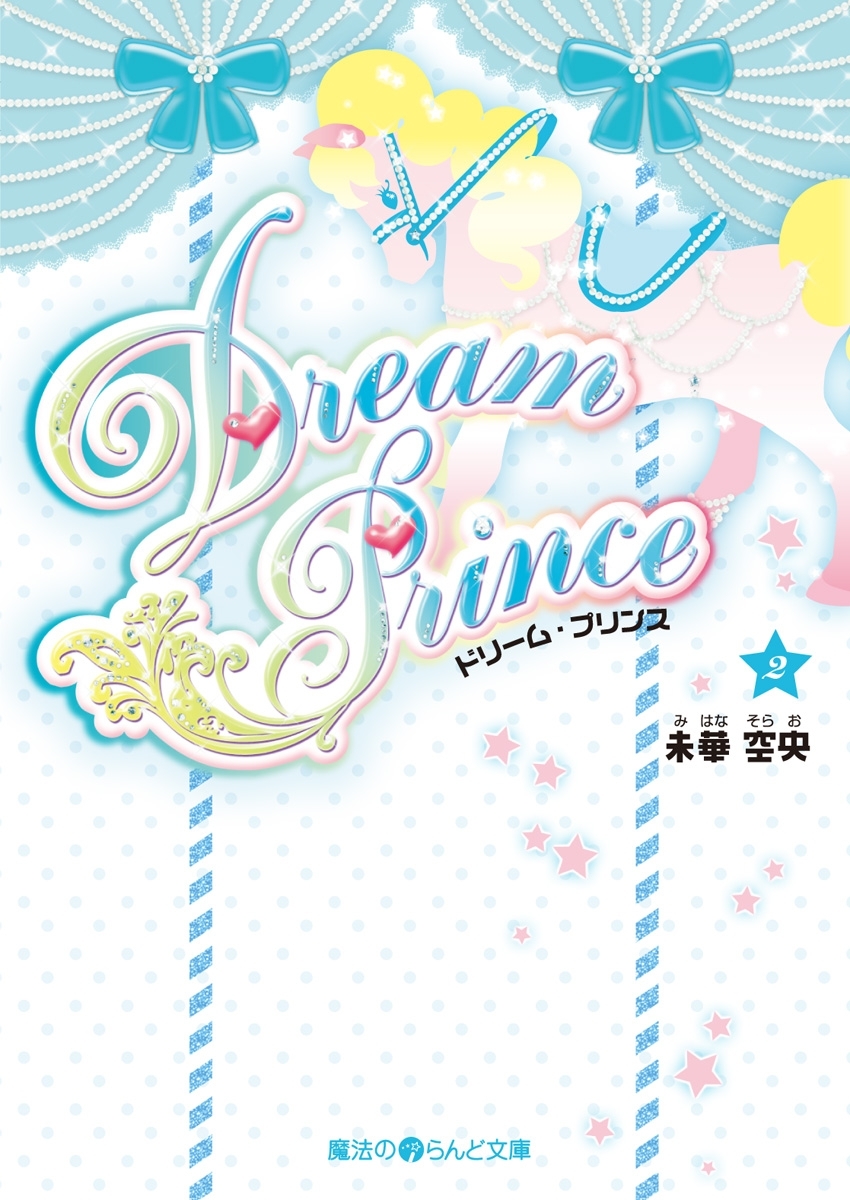Dream Prince(2)
