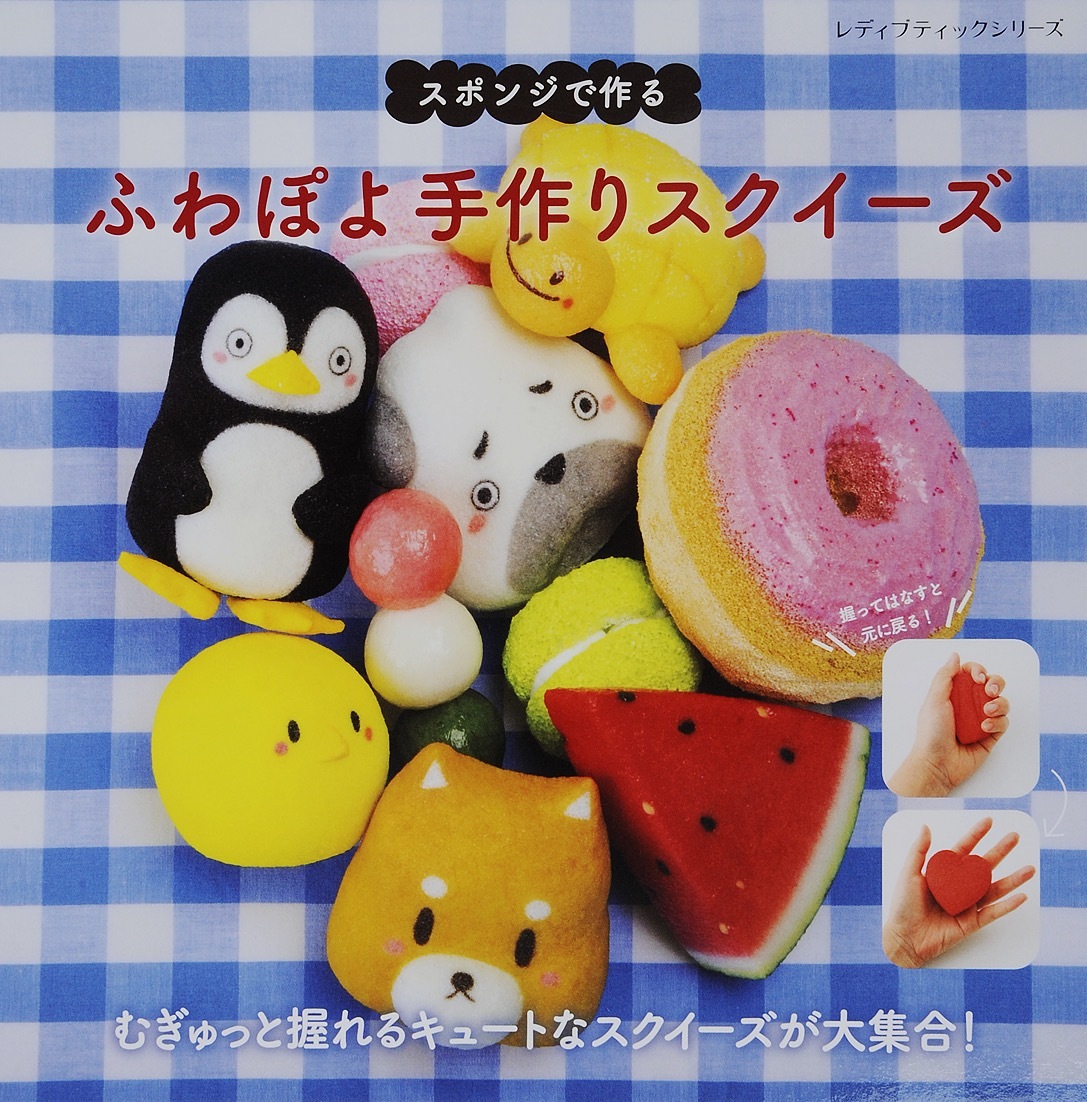 ふわぽよ　手作りスクイーズ