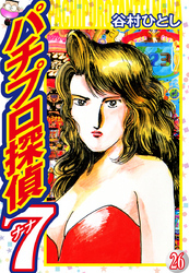 パチプロ探偵ナナ