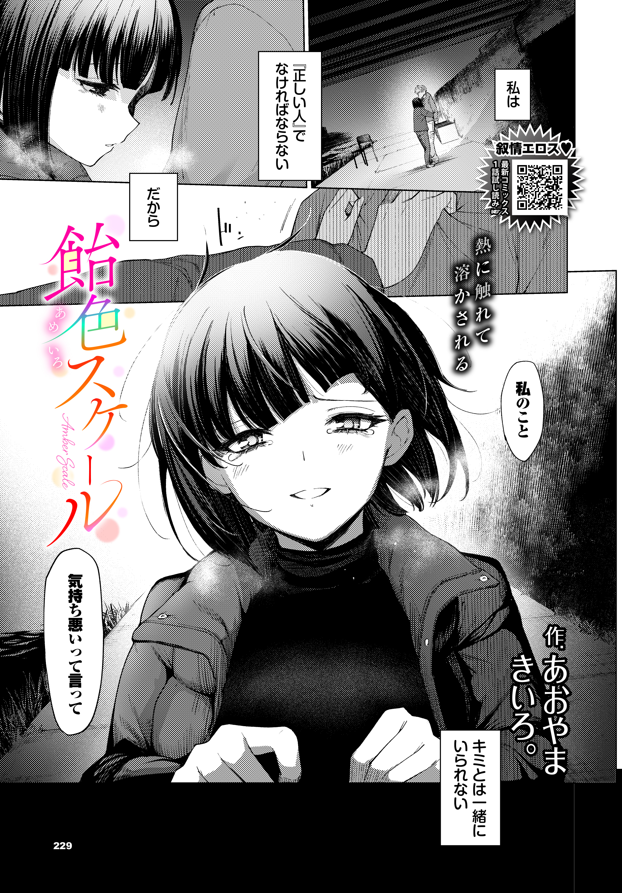 飴色スケール