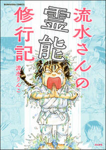 スピ 散歩 ぶらりパワスポ霊感旅 無料 試し読みなら Amebaマンガ 旧 読書のお時間です スピ 散歩 ぶらりパワスポ霊感旅 無料 試し読みなら Amebaマンガ 旧 読書のお時間です