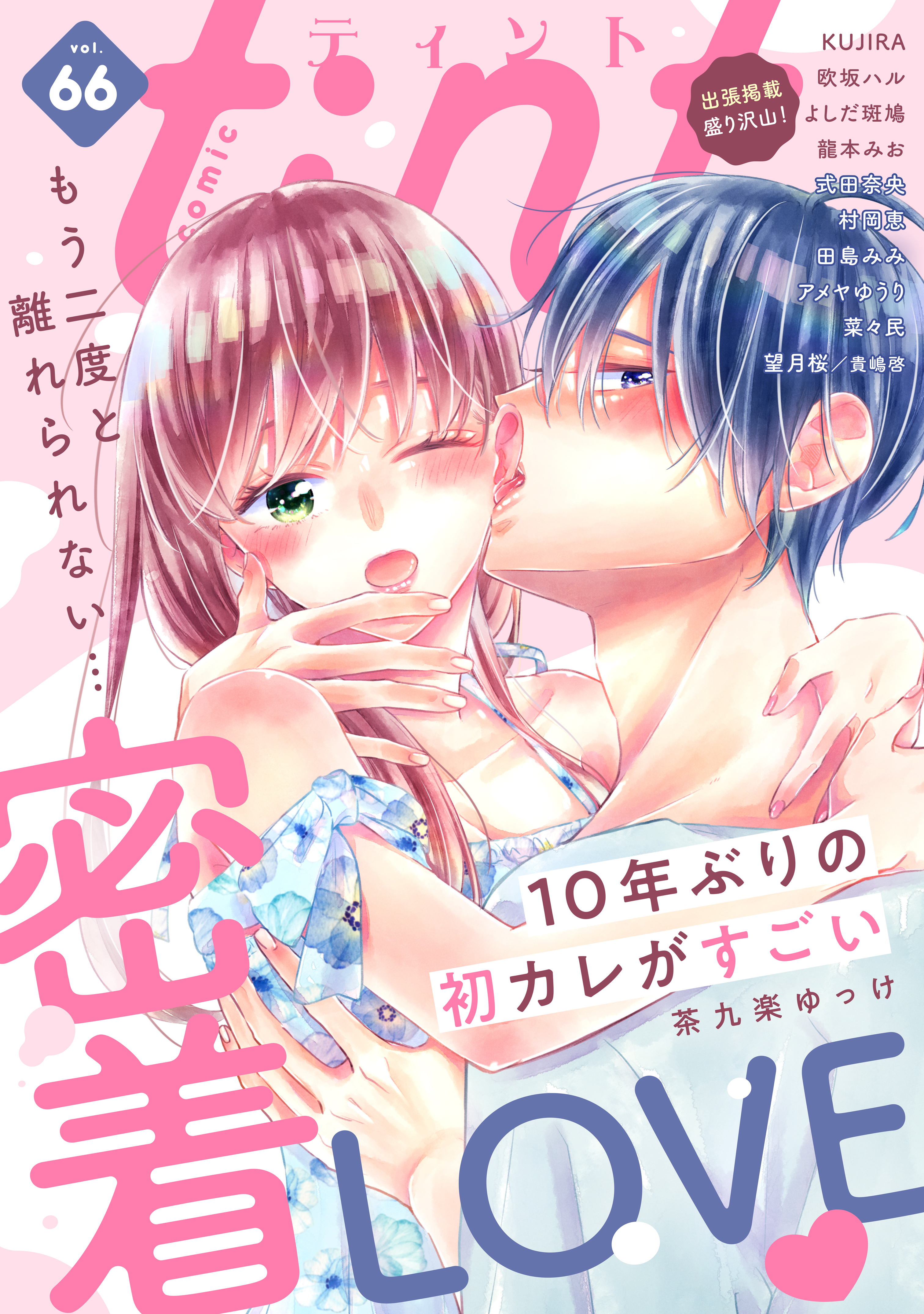 ｃｏｍｉｃ　ｔｉｎｔ　vol.66