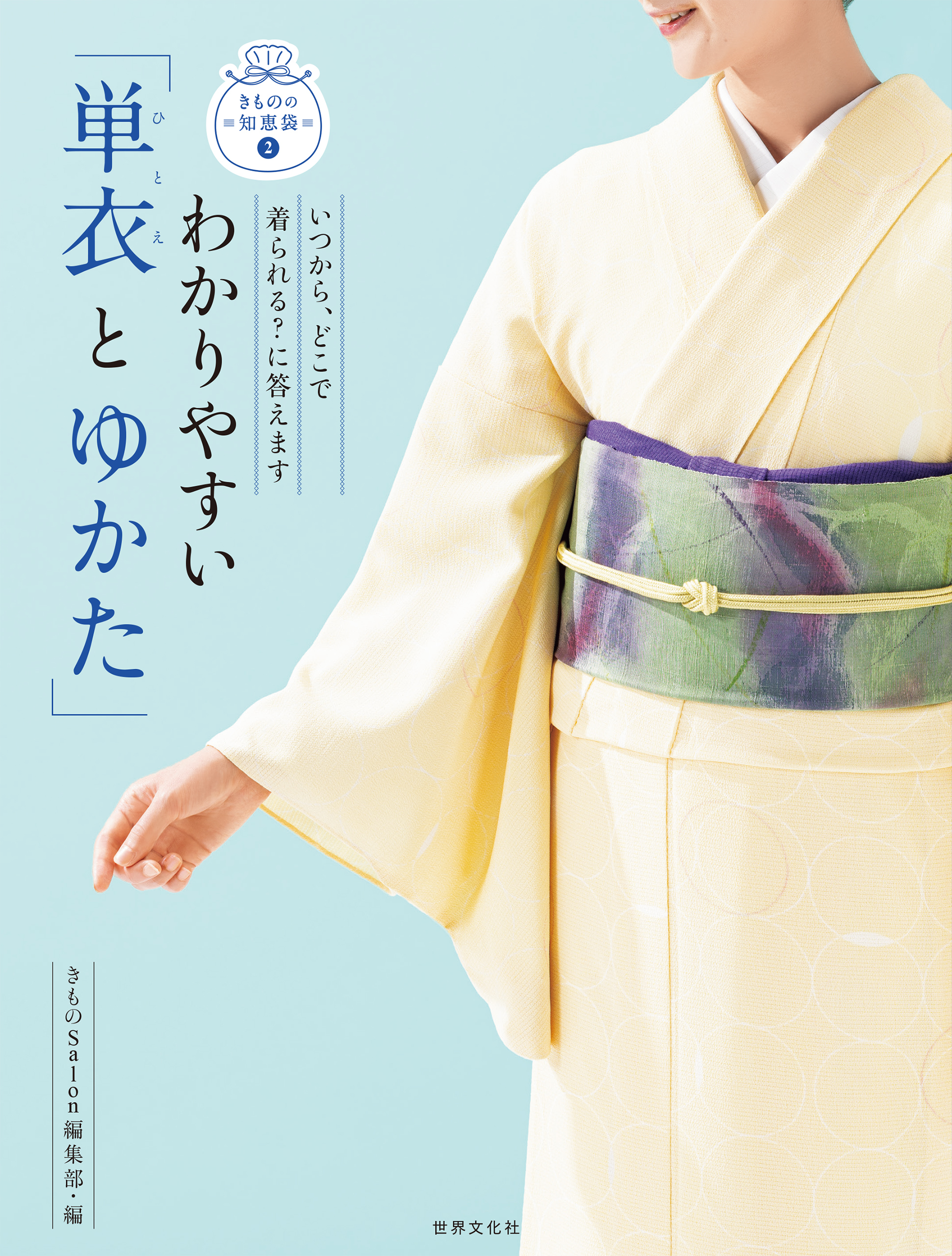 わかりやすい「単衣とゆかた」