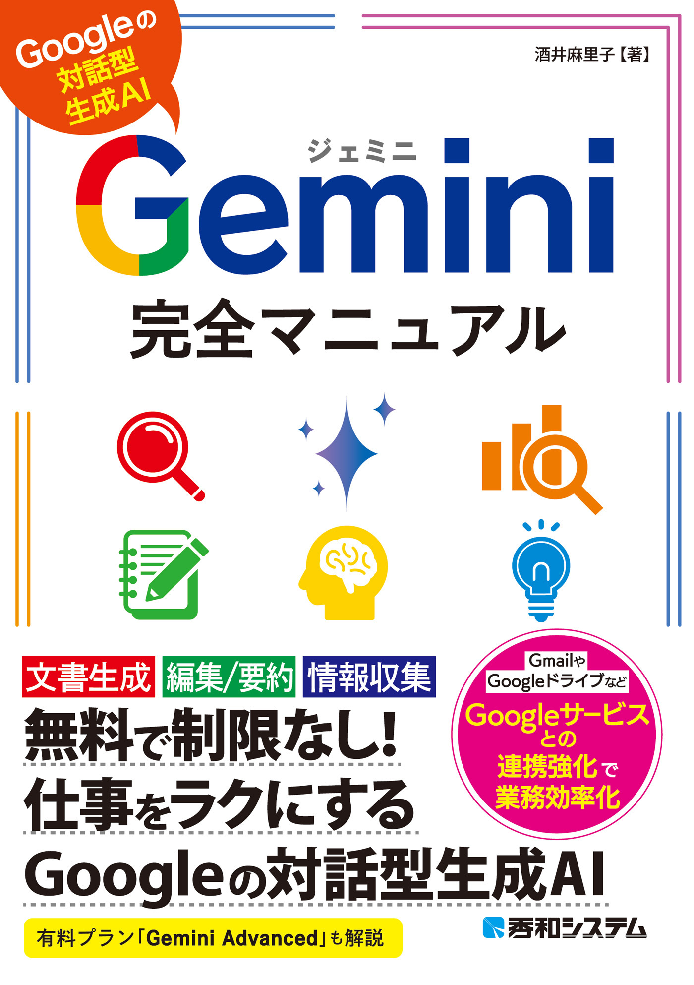 Gemini完全マニュアル