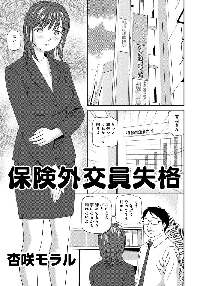 アウトな女たち 9 保険外交員失格