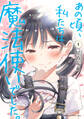 【期間限定 無料お試し版】あの頃、私たちは魔法使いでした。 1