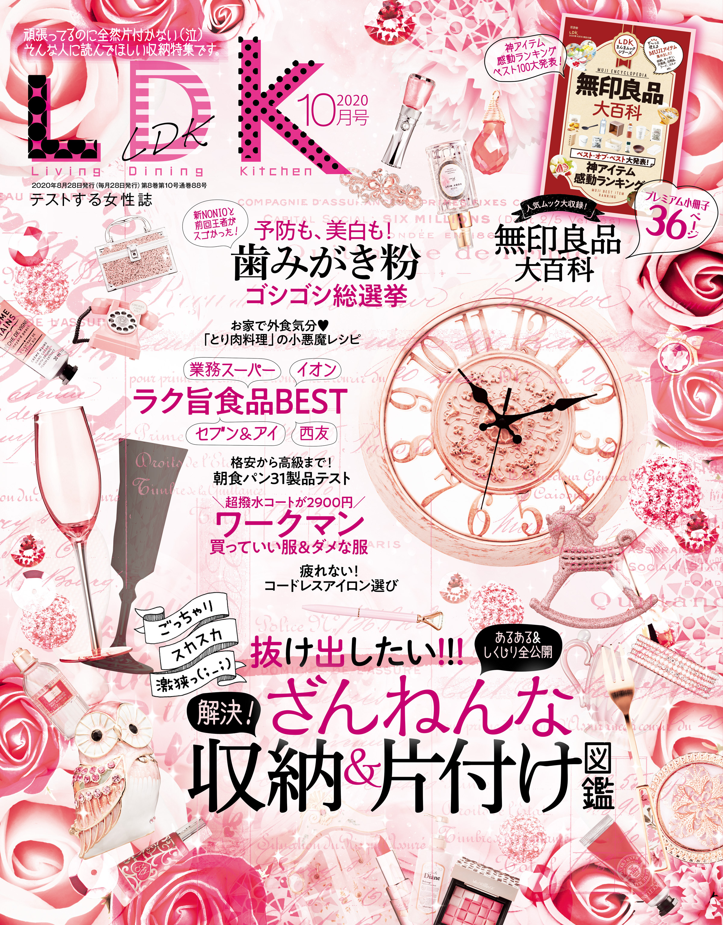 LDK 2020年10月号