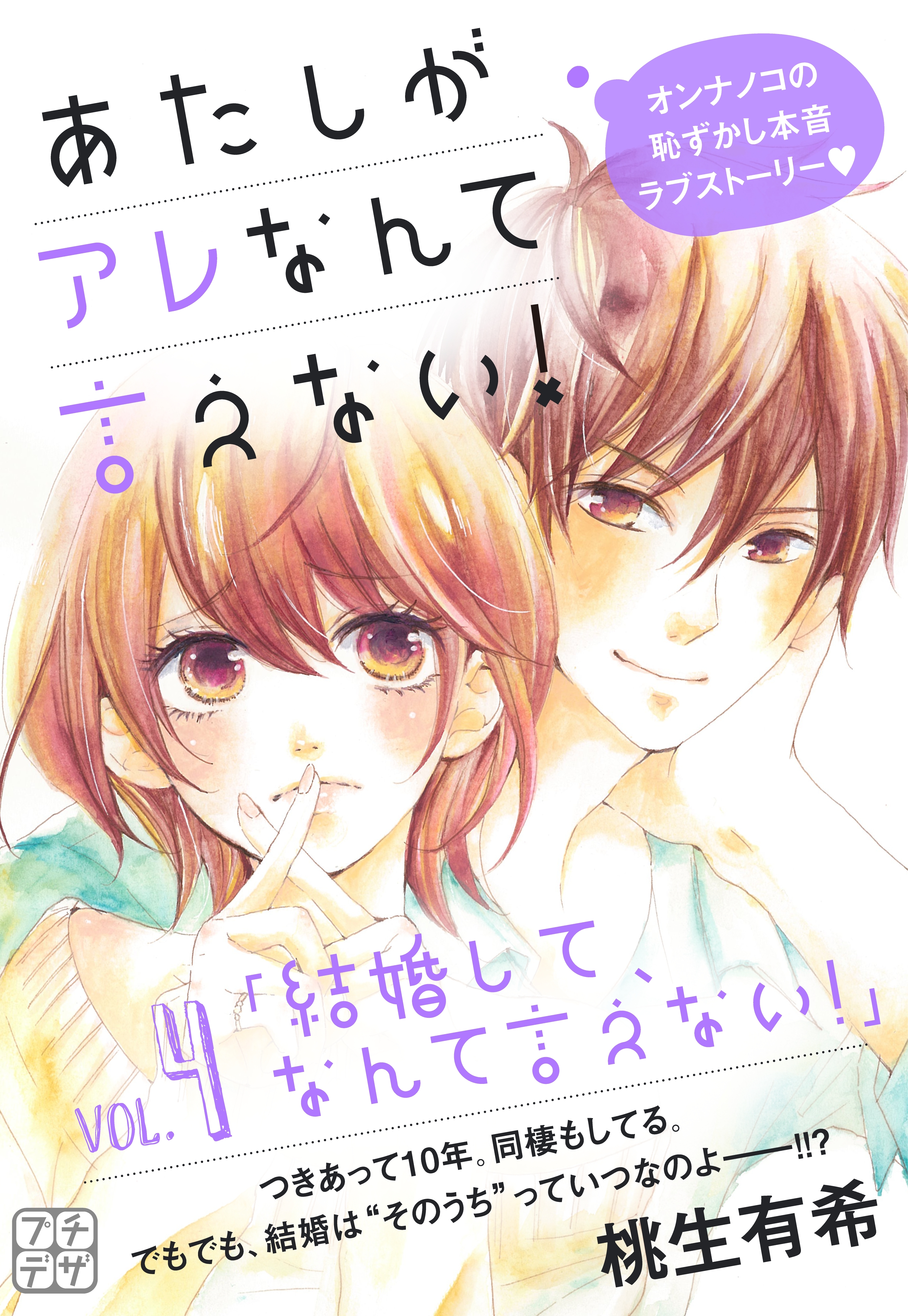 あたしがアレなんて言えない！