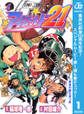 アイシールド21【期間限定無料】 1