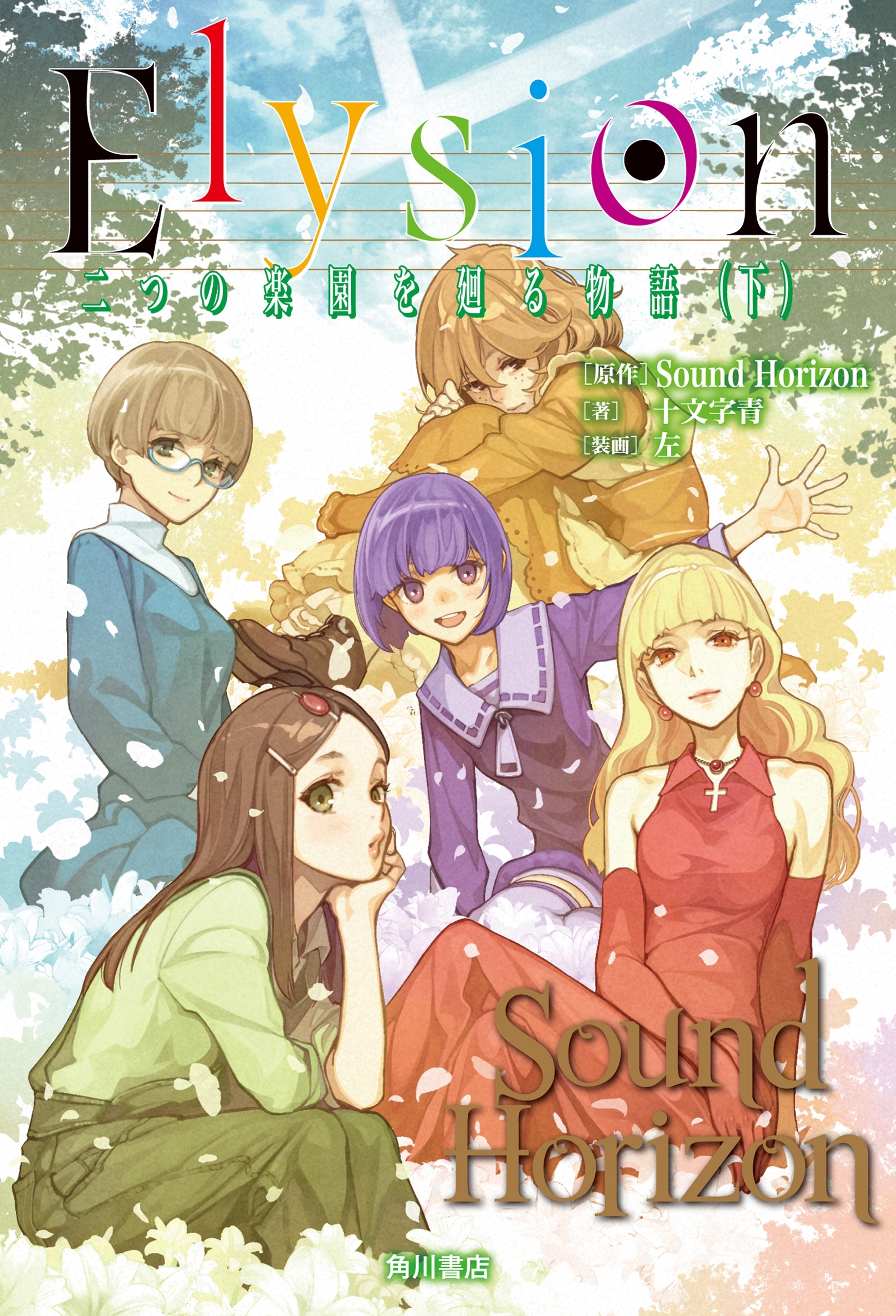 Ｅｌｙｓｉｏｎ