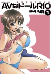 AVなドールRIO ： 1