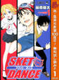 SKET DANCE モノクロ版【期間限定無料】 1