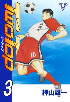 TWO TOP【分冊版】 3