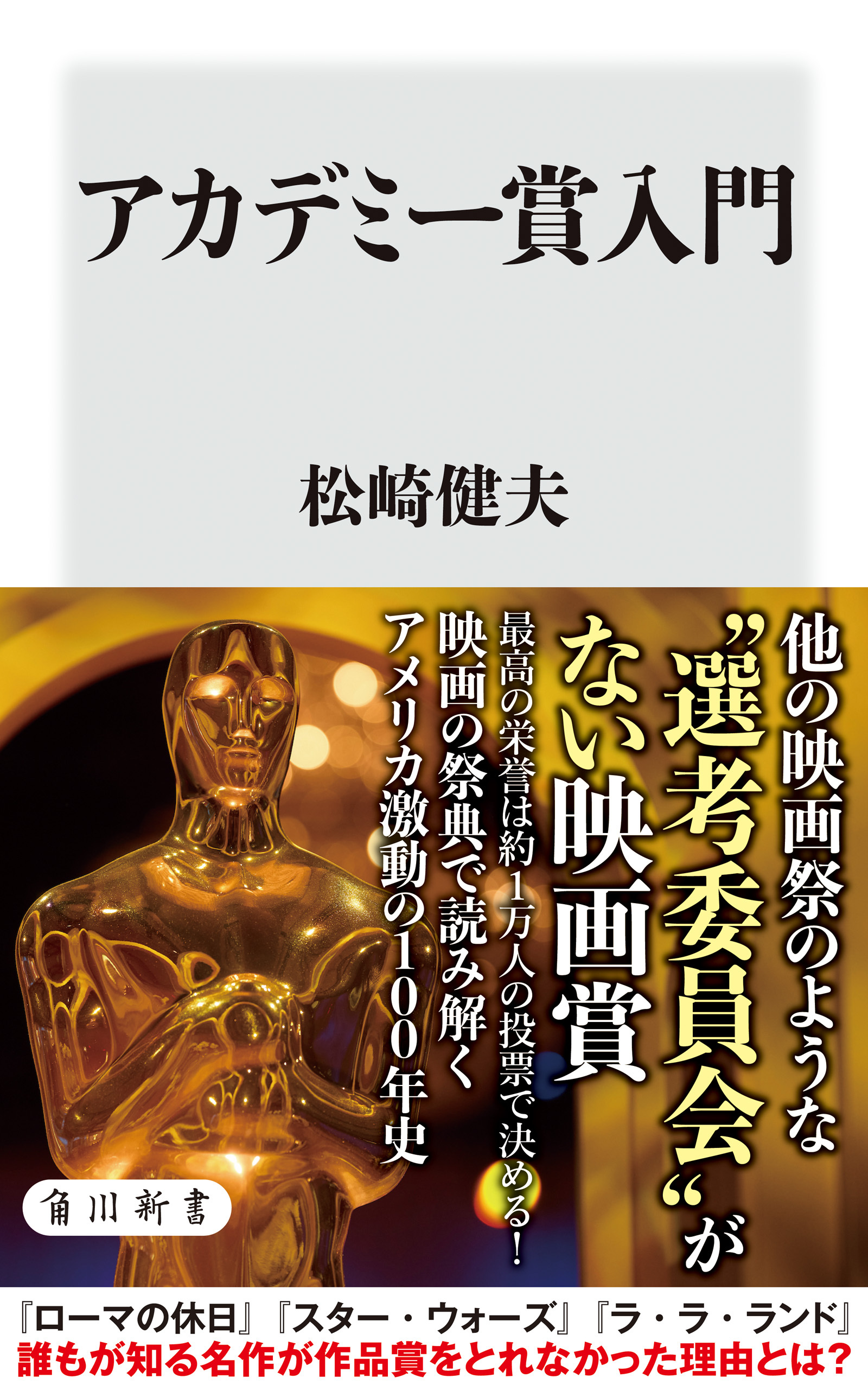 アカデミー賞入門