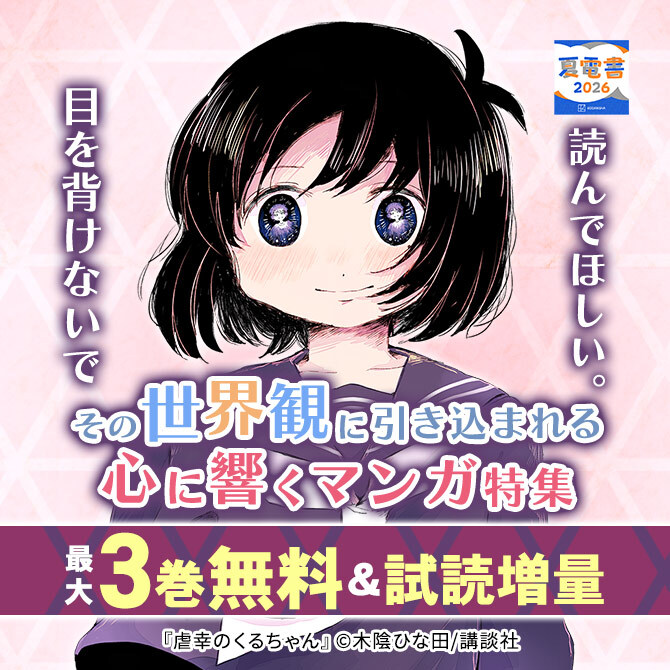 目を背けないで読んでほしい。その世界観に引き込まれる心に響くマンガ特集