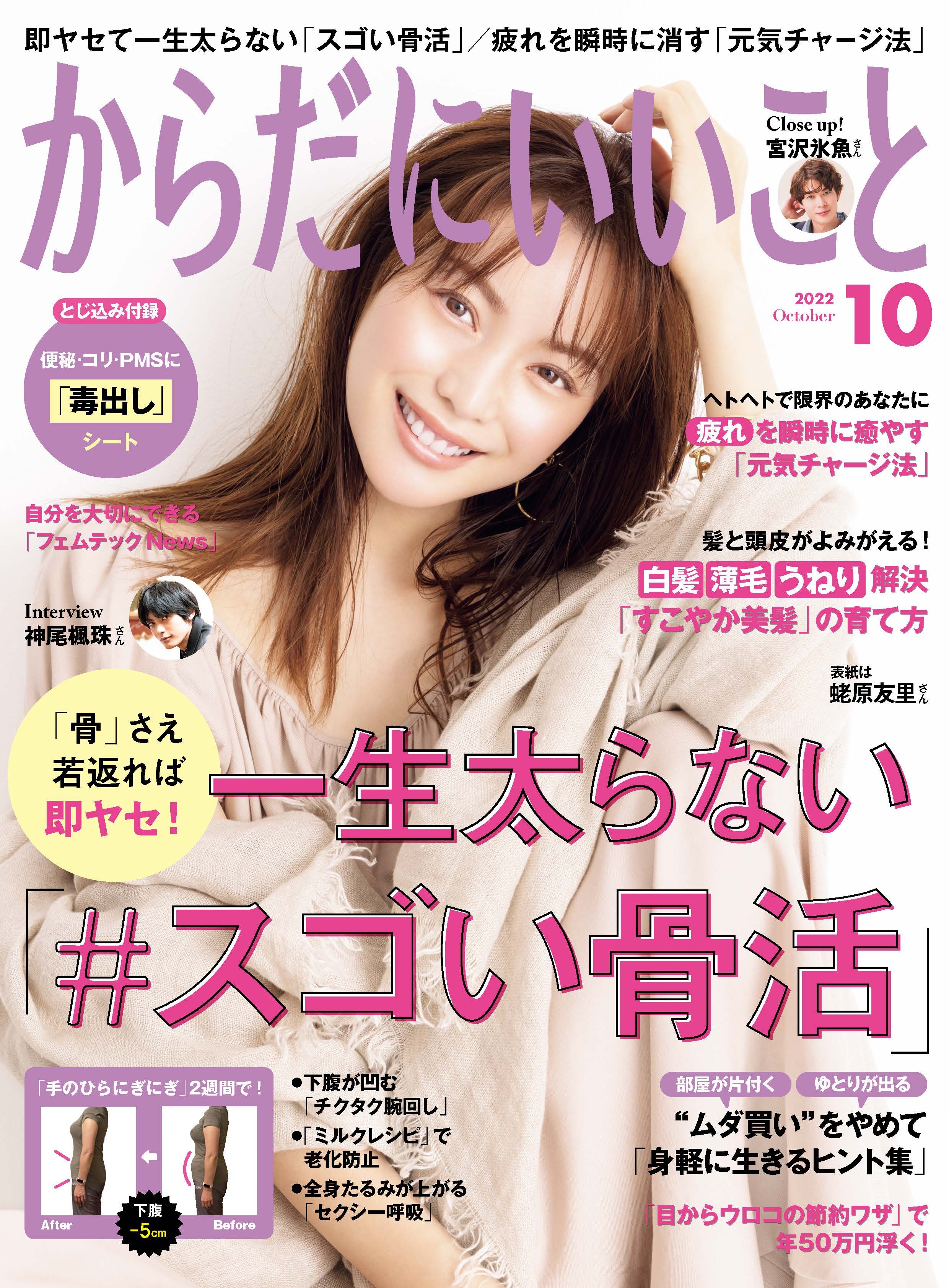 からだにいいこと2022年10月号