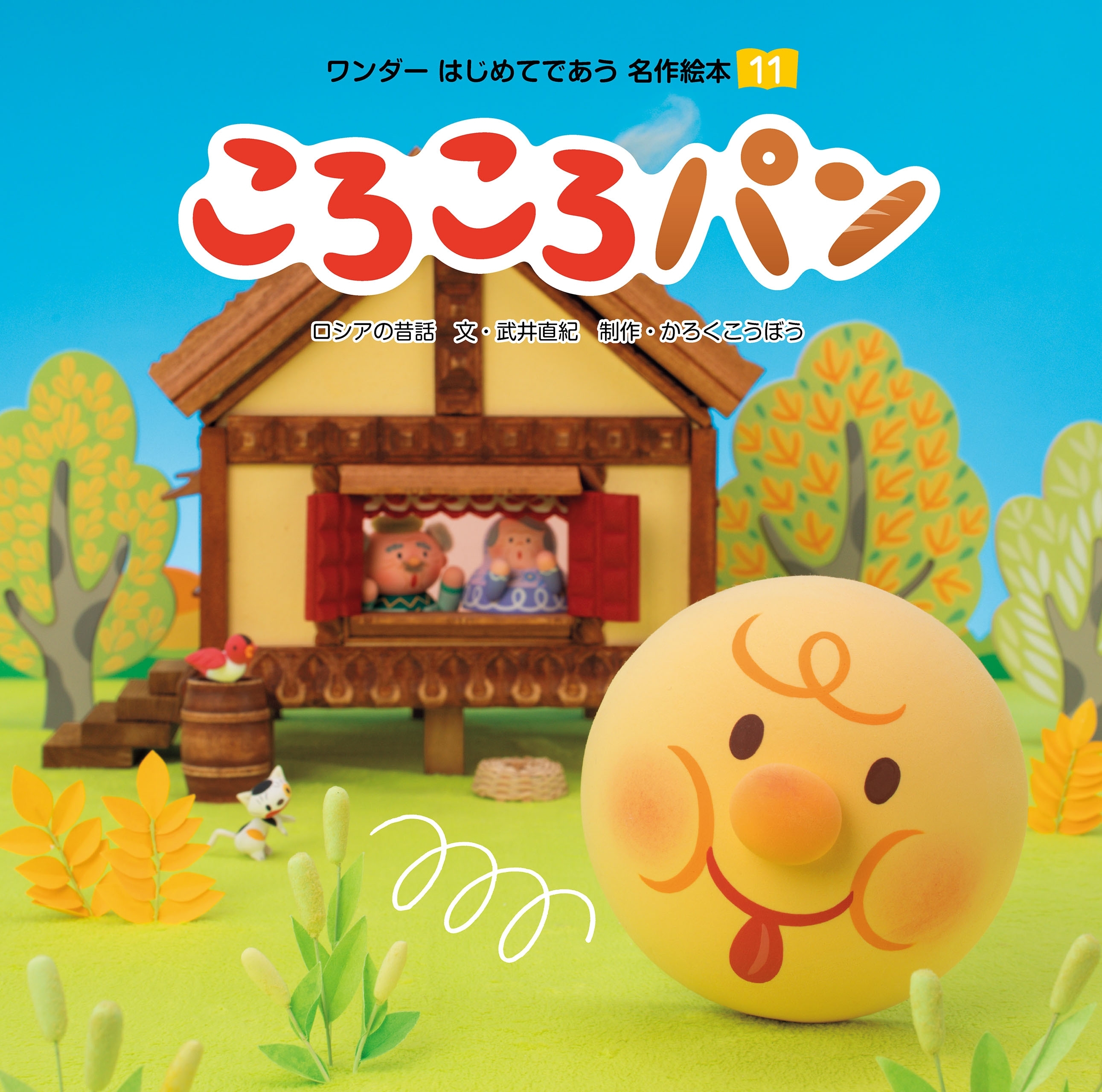 ころころパン（2017年版）