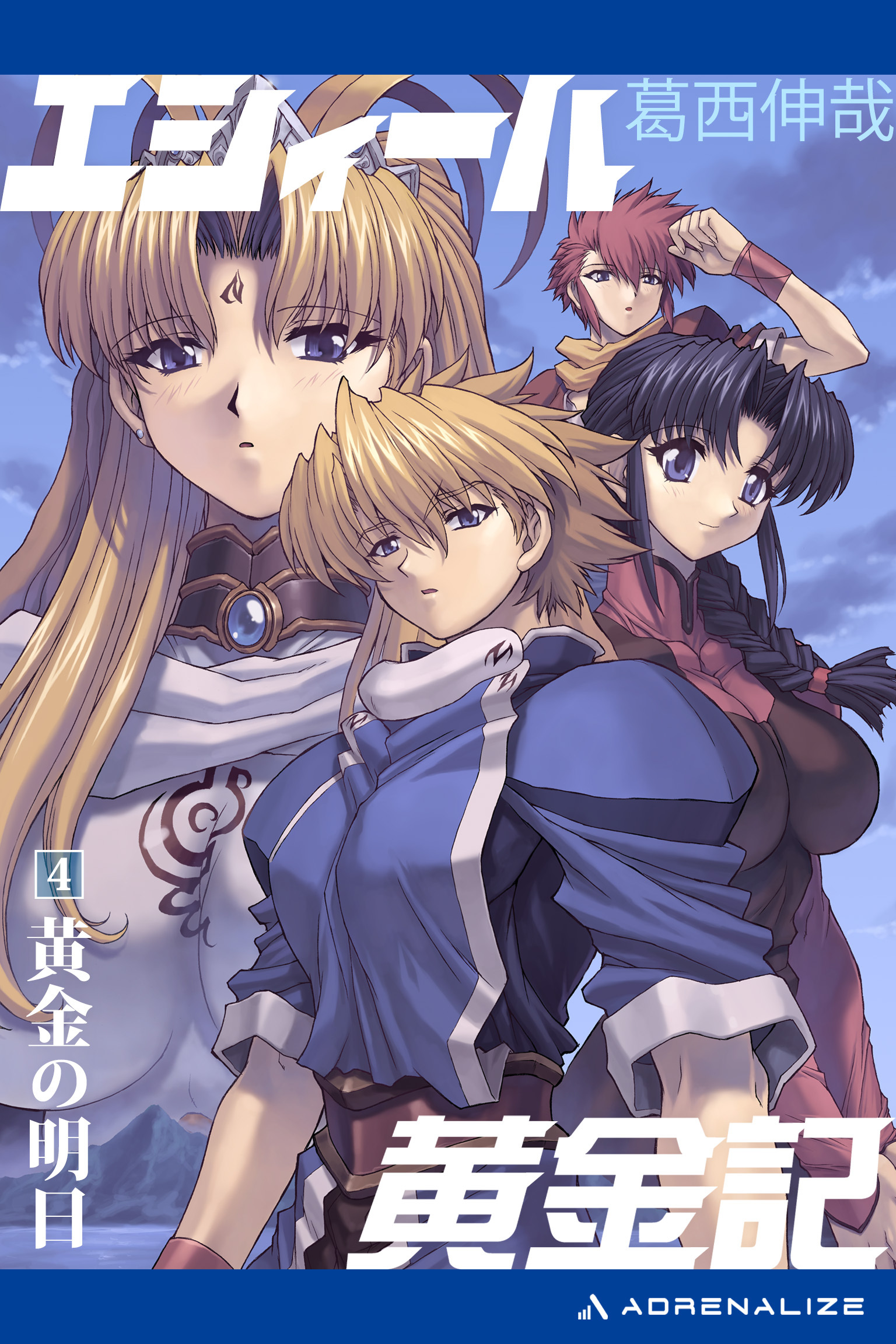 エシィール黄金記