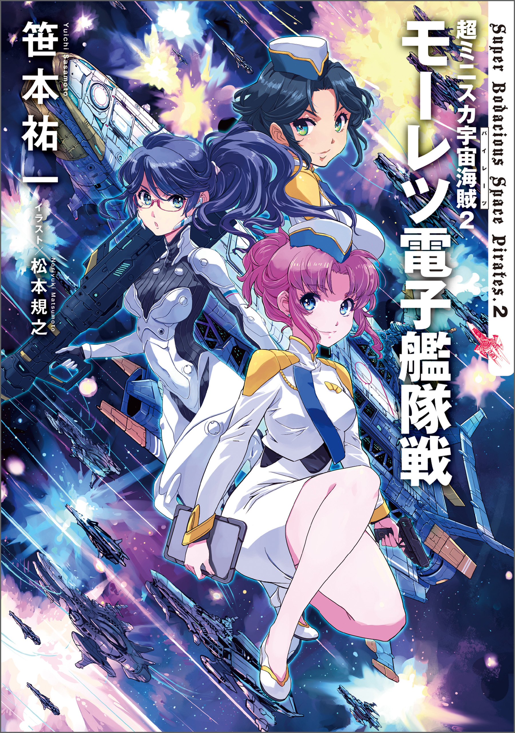 ミニスカ宇宙海賊