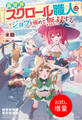 【期間限定 試し読み増量版】異世界スクロール職人はジョブを極めて無双する【特典SS付】