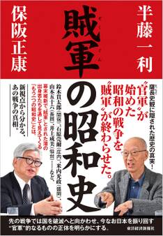 賊軍の昭和史